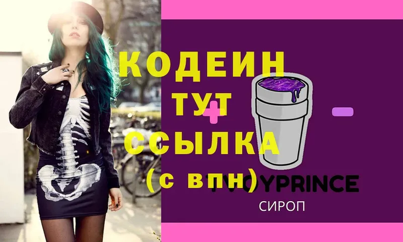 гидра tor  Калининец  Codein напиток Lean (лин) 